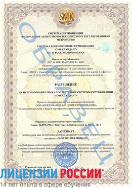 Образец разрешение Железногорск (Курская обл.) Сертификат ISO 50001